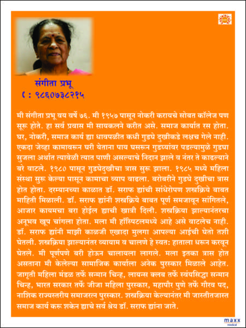 Patient Testimonials | Dr. Saraf's Joints Clinic | Karve Road , Pune
